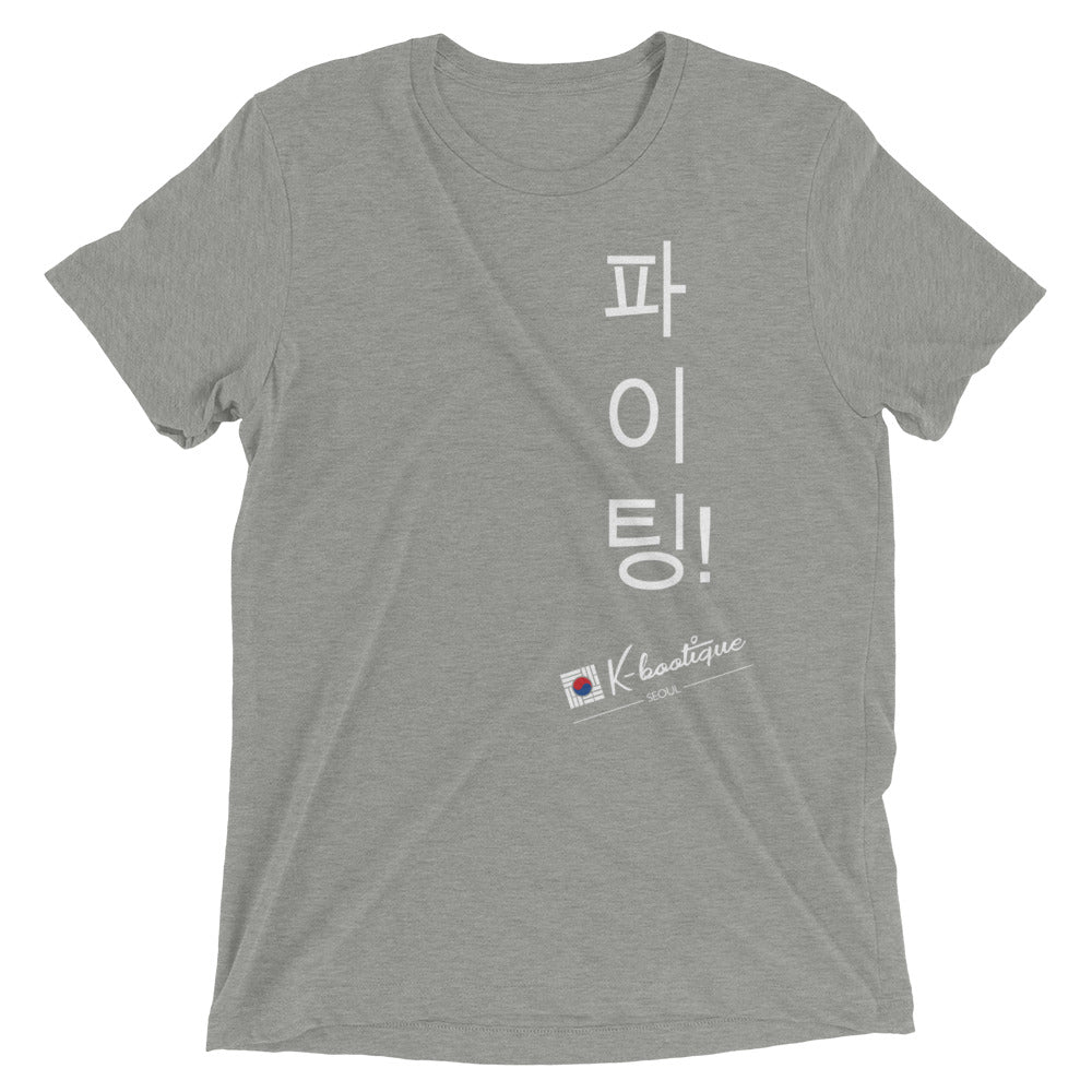 "Fighting!" Short sleeve Korean t-shirt