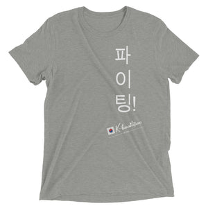 "Fighting!" Short sleeve Korean t-shirt