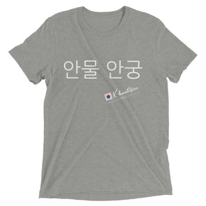 "Didn't ask, Don't care" Short sleeve Korean t-shirt