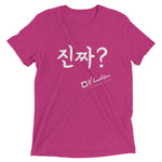 Load image into Gallery viewer, &quot;Really?&quot; Short sleeve Korean t-shirt
