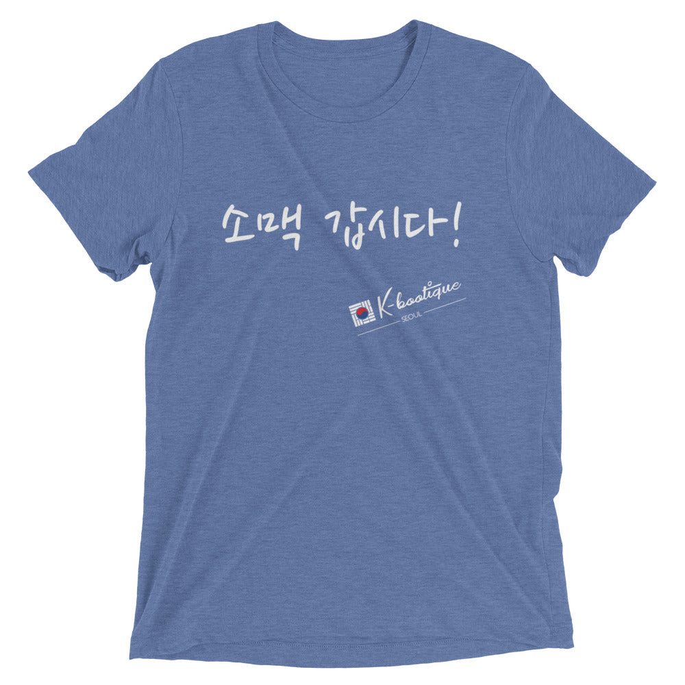 "Soju!" Short sleeve Korean t-shirt