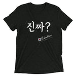 Load image into Gallery viewer, &quot;Really?&quot; Short sleeve Korean t-shirt
