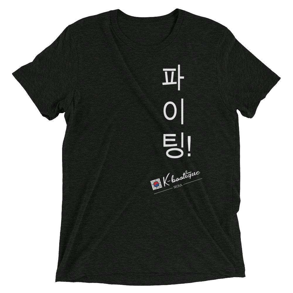 "Fighting!" Short sleeve Korean t-shirt