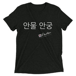 "Didn't ask, Don't care" Short sleeve Korean t-shirt