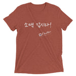 Load image into Gallery viewer, &quot;Soju!&quot; Short sleeve Korean t-shirt
