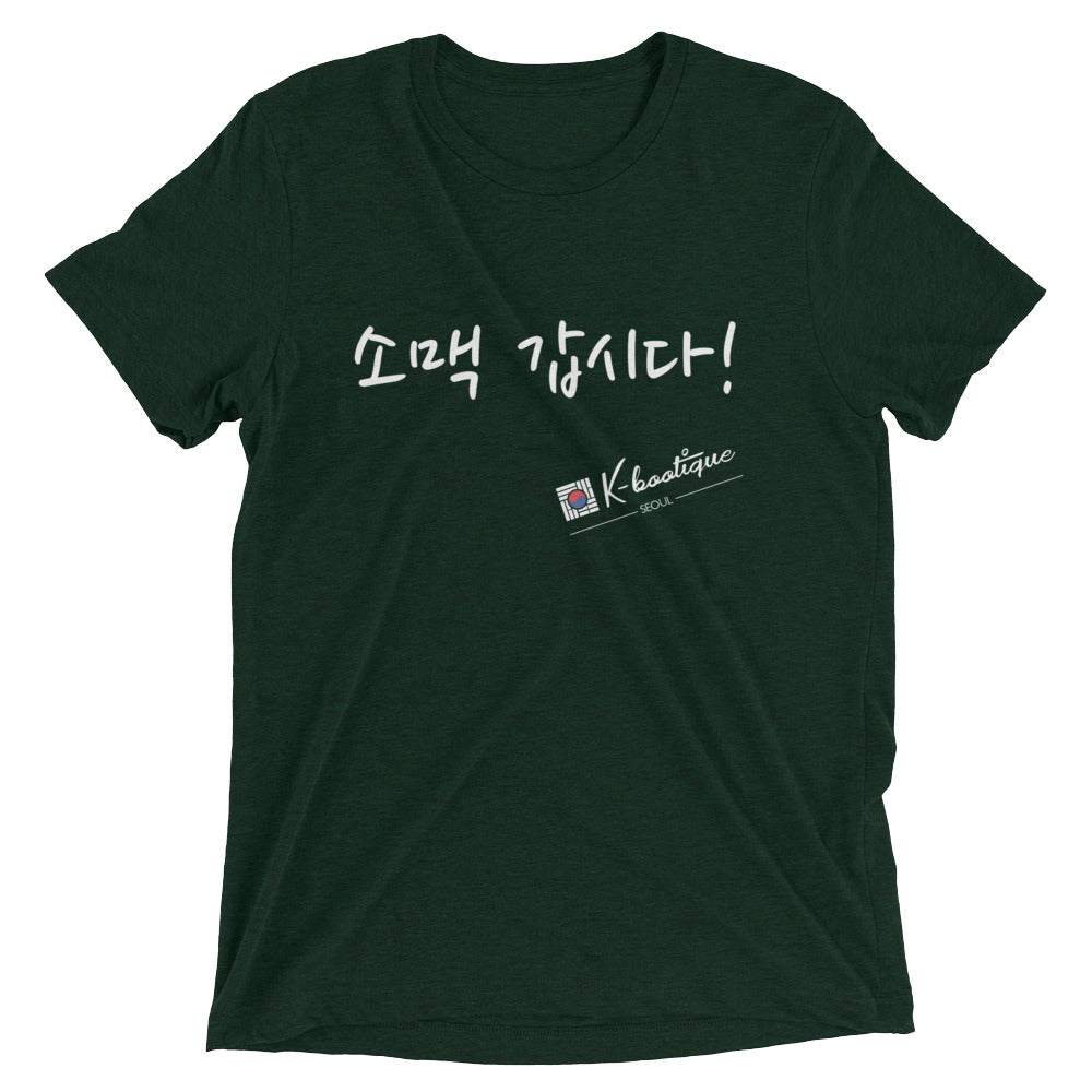 "Soju!" Short sleeve Korean t-shirt