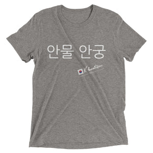 "Didn't ask, Don't care" Short sleeve Korean t-shirt