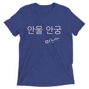 "Didn't ask, Don't care" Short sleeve Korean t-shirt