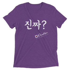 "Really?" Short sleeve Korean t-shirt