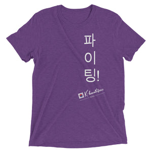 "Fighting!" Short sleeve Korean t-shirt