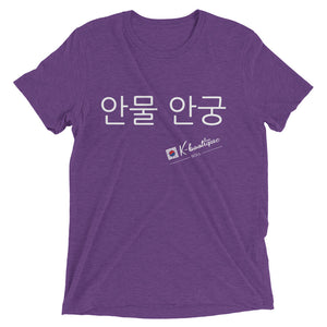 "Didn't ask, Don't care" Short sleeve Korean t-shirt