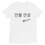 Load image into Gallery viewer, &quot;Didn&#39;t ask, Don&#39;t care&quot; Short sleeve Korean t-shirt
