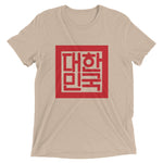 Load image into Gallery viewer, &quot;Seal of Korea&quot; Short sleeve Korean t-shirt
