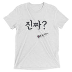 Load image into Gallery viewer, &quot;Really?&quot; Short sleeve Korean t-shirt
