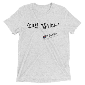 "Soju!" Short sleeve Korean t-shirt