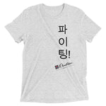 Load image into Gallery viewer, &quot;Fighting!&quot; Short sleeve Korean t-shirt
