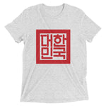 Load image into Gallery viewer, &quot;Seal of Korea&quot; Short sleeve Korean t-shirt
