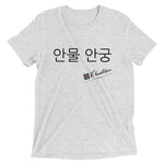 Load image into Gallery viewer, &quot;Didn&#39;t ask, Don&#39;t care&quot; Short sleeve Korean t-shirt
